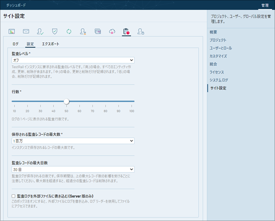 監査ログ保存の設定画面