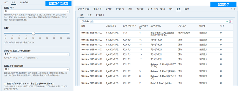 監査ログ保存の設定画面