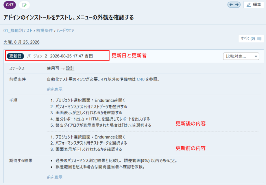 テストケースの変更履歴を管理