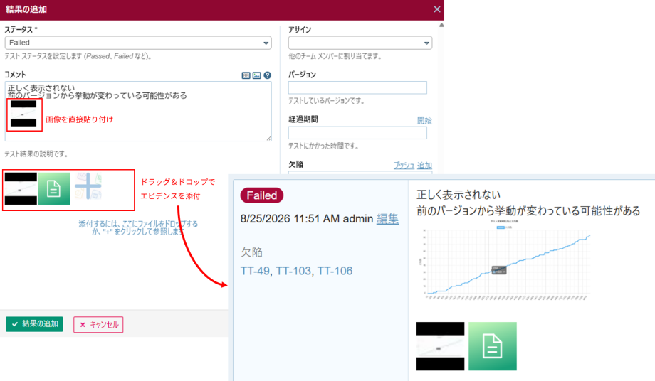 エビデンスもワンクリックで簡単に登録