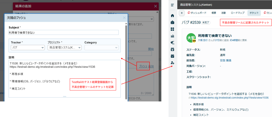 不具合管理ツールとシームレスに連携