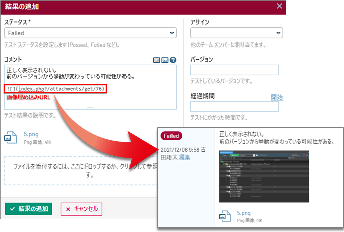 TestRailでのテスト管理　画像やファイルをドラッグ＆ドロップで簡単に添付