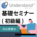 Understand 基礎セミナー(初級編)：ハンズオンで学ぶ