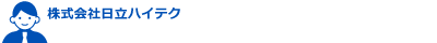 株式会社日立ハイテク