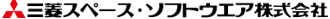 三菱スペース・ソフトウェア