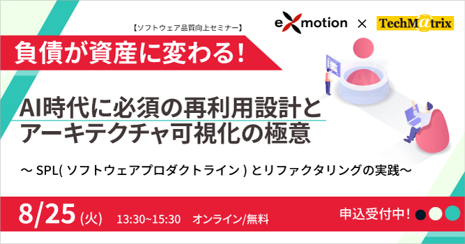 8月25日Understandセミナー受付中