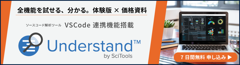 Understand体験版申込