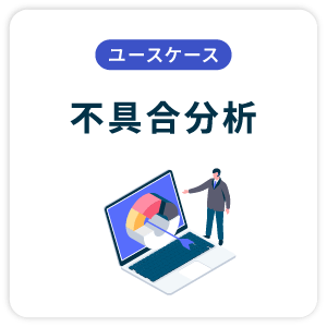 Understand_usecase_defectanalysis