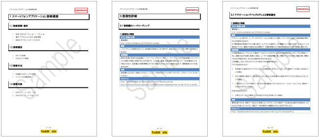 スマートフォンアプリケーション脆弱性診断サービス　診断結果報告書