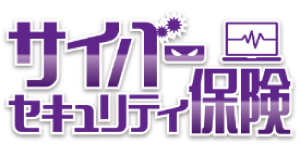 拡張ハンドリンサイバーセキュリティ保険