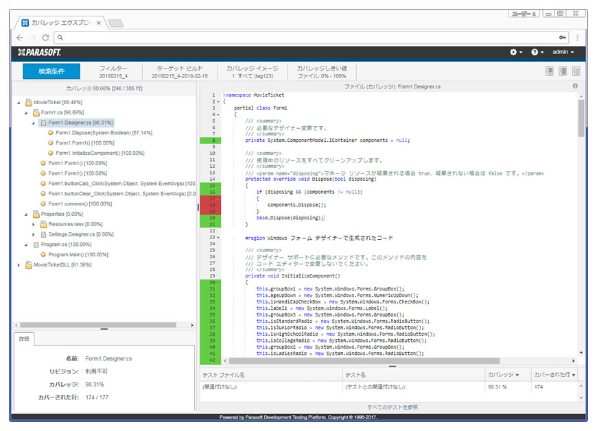 Parasoft DTP上でのコード単位でのカバレッジの確認