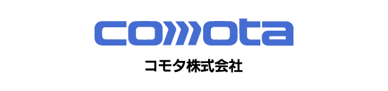 コモタ株式会社様