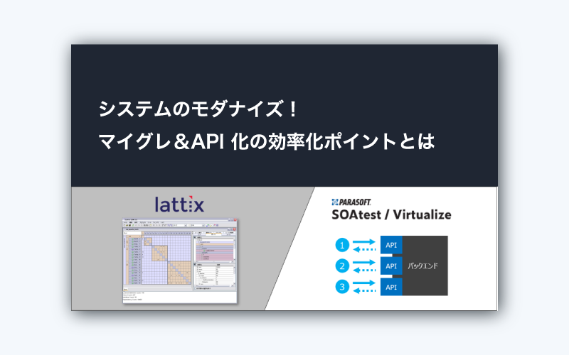 システムのモダナイズ！マイグレ＆API化の効率化ポイント