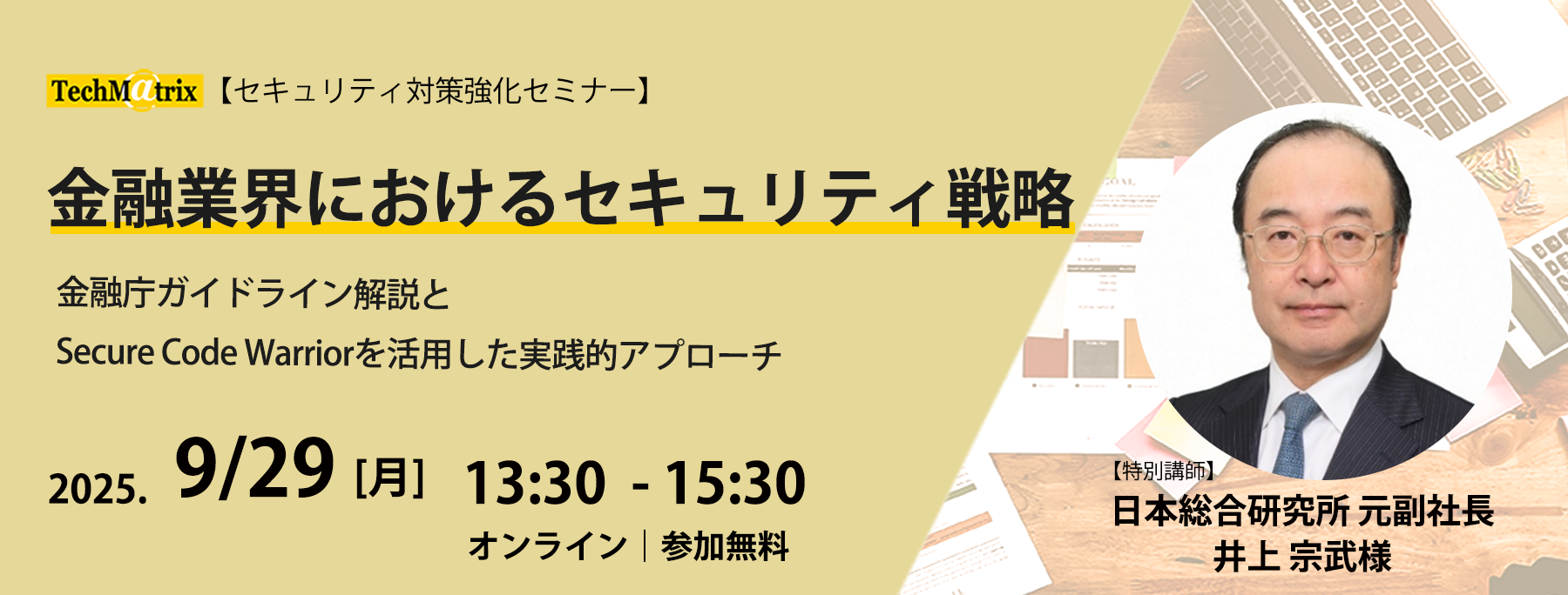 SCWセミナー告知
