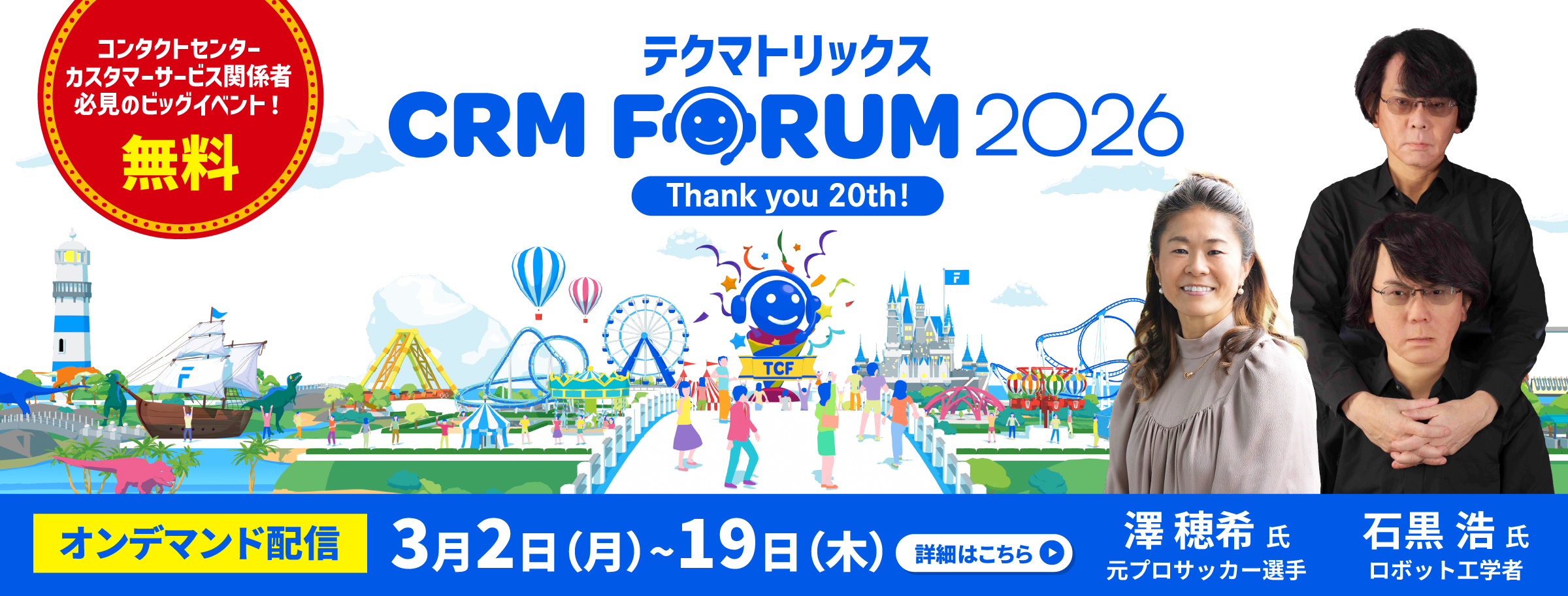 CRM FORUM 2026