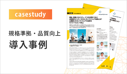 導入事例・技術資料はこちら