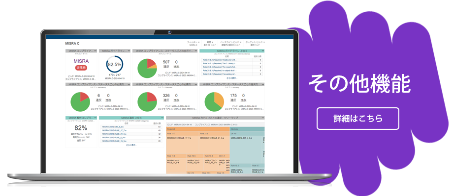 C/C++test:その他機能